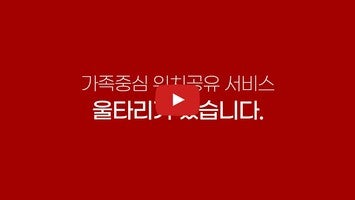 Video tentang 울타리 - 위치추적, 이동경로, 위치공유, 가족위치확인 1