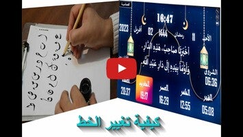 Video về العصامية للمساجد1