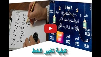 Vídeo de العصامية للمساجد 1