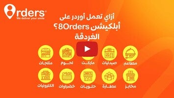 فيديو حول 8Orders1