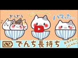 BowlCat1動画について