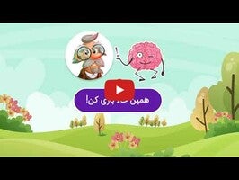 Vídeo de gameplay de Ostad Bashi – Word Puzzle game 1