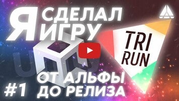 Видео игры TriRun 7