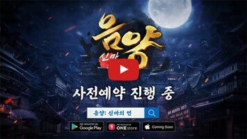 음양: 신마의 연1のゲーム動画