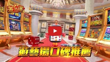 Video gameplay 金好運娛樂城 - 枱子最多開獎最瘋 威鯨傳奇捕魚機 老虎機 1