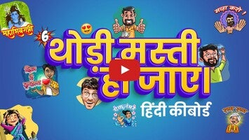 วิดีโอเกี่ยวกับ Hindi Keyboard (Bharat) 1
