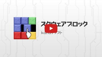 Vídeo de gameplay de SquareBlock 1