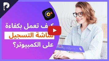 فيديو حول HitPaw Screen Recorder2