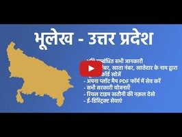 Videoclip despre UP Bhulekh भूलेख - खसरा खतौनी 1