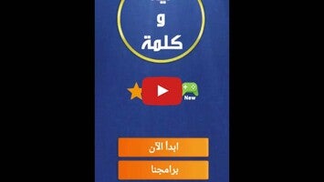 Vídeo-gameplay de Quranic verse and a word 1