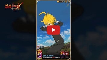 Gameplay video of The Seven Deadly Sins: GRAND CROSS (KR) 1