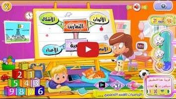 Video gameplay Math preschool kindergarten 1