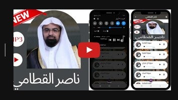 Vídeo sobre ناصر ‏القطامي ‏القرآن ‏الكريم 1