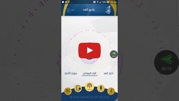 Vidéo au sujet deراديو الغد1