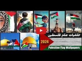 Video über Palestine Flag Wallpapers 2024 1