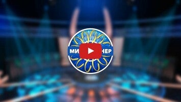 Видео игры Millionaire Quiz 1