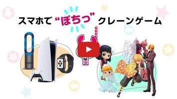 POCHI-CRANE（ONLINE CRANE GAME）1のゲーム動画