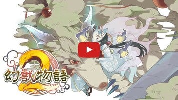 Vídeo de gameplay de 幻獣物語２ 1