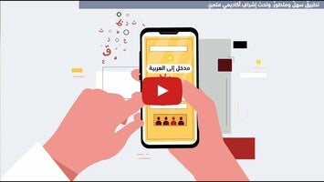Video about Teach Me Arabic 1