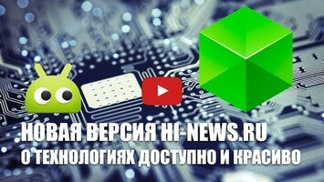 Vídeo sobre Hi-News 1