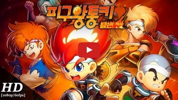 Видео игры Legend of the King of Fire 1