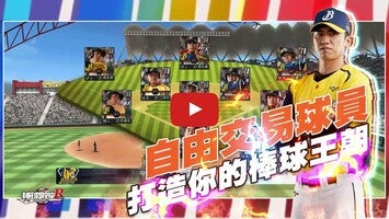 Vídeo de gameplay de 棒球殿堂Rise 1