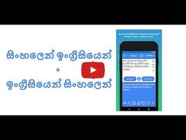 Видео про Sinhala English Translator 1