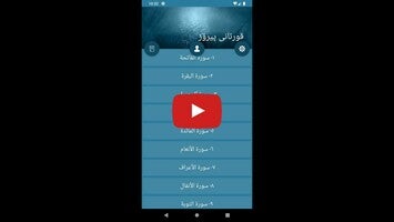 فيديو حول Kurdish Quran Offline1