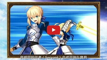 Video del gameplay di Fate/Grand Order (CH) 1