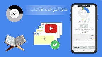 Makeen - Memorize Quran Deeply 1 के बारे में वीडियो