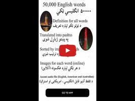 فيديو حول English pashto dictionary1