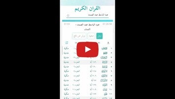 Vídeo sobre القرآن الكريم 1