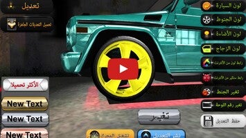 سعودي مهجول 21'ın oynanış videosu