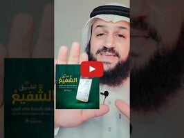 Видео про Al-Shafie 1