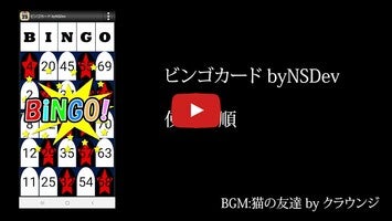 Vídeo de BingoCard byNSDev 1