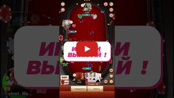 Gameplay video of Play Seka with friends! 1