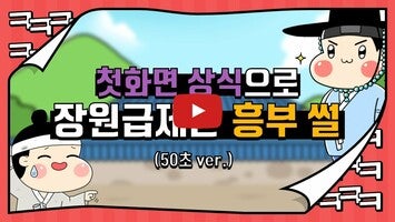 Vídeo sobre 첫화면 상식 - 상식퀴즈, 시사, 일반 상식 1