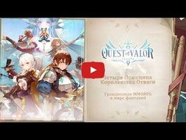 Quest of Valor：Destiny 1 का गेमप्ले वीडियो