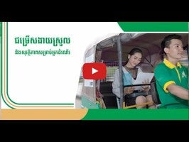 Video about WeGO – Transport, Tuk Tuk, Car 1