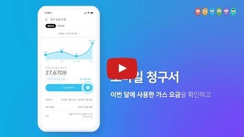 Vidéo au sujet de가스앱 - 가스비 절약의 시작1