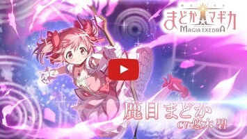 Gameplay video of Madoka Magica: Magia Exedra 1