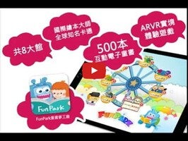 Video about FunPark 1