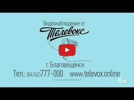 Vídeo sobre Телевокс 1