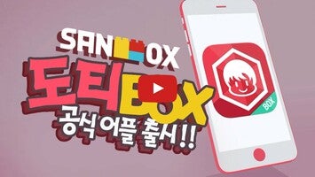 도티 Box1動画について