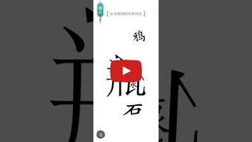 Vídeo de gameplay de 汉字魔法 1