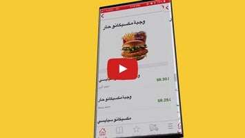 Vidéo au sujet deMcDelivery Saudi Arabia Riyadh1