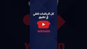 فيديو حول winwin1
