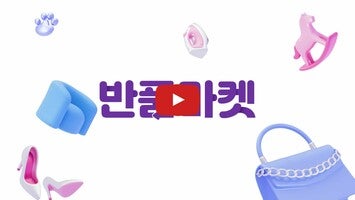 반품마켓1 hakkında video