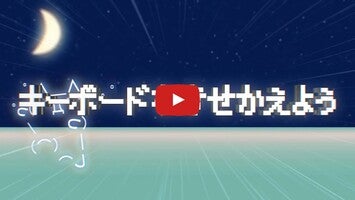 วิดีโอเกี่ยวกับ Emoticon Keyboard (Japanese ver.) 1