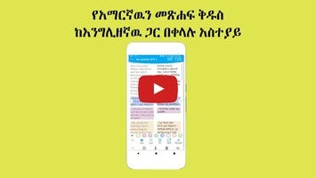 Holy Bible In Amharic Free 1와 관련된 동영상